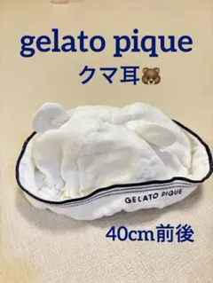 【美品】ジェラートピケ ベビー クマ耳　耳付きキャップ 帽子　ホワイト　白色
