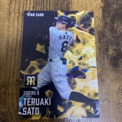 2026 カルビープロ野球チップスカード 阪神タイガース8 佐藤輝明