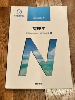 病理学