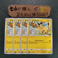 ポケモン ピカチュウ S12 ピカストライク 4枚 番号M1291