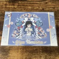 鬼滅の刃 ダイニング 冨岡義勇 バースデー 誕生祭 ポストカード ポスカ