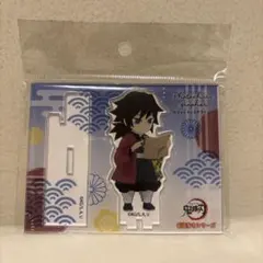 鬼滅の刃 街道歩きシリーズ 冨岡義勇 アクリルスタンド