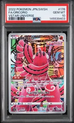 PSA10】ガラルファイヤー AR VSTARユニバース 190/172 - メルカリ