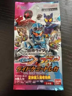 仮面ライダーガッチャード 夏映画入場者特典 ライドケミートレカ