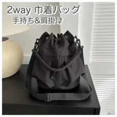 きれいめ 巾着バッグ ショルダー 取り外し可能 ストラップ調整可 ナイロン 黒