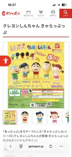 クレヨンしんちゃん きゃらぷっぷシリーズ7体セット