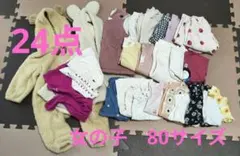 女の子　80サイズまとめ売り