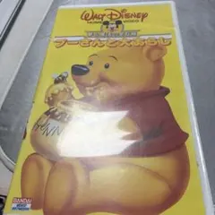 くまのプーさんと大あらし VHS