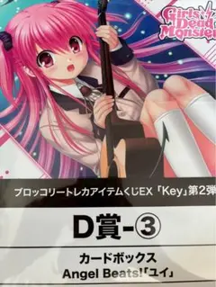 トレカアイテムくじEX key ユイ　カードボックス　未開封