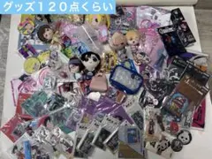 グッズ１２０点くらい。　送料込