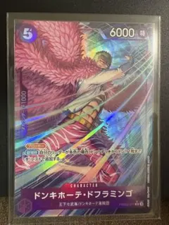 ドンキホーテ・ドフラミンゴ