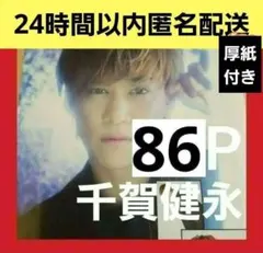 千賀健永 切り抜き まとめ売り Kis-My-Ft2 WiNKUPPOTATO