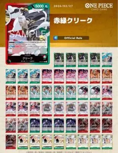 赤緑クリーク デッキ ワンピースカードのサムネイル