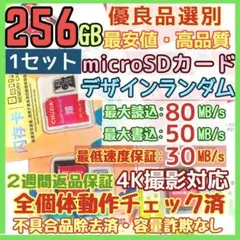 microsd マイクロSD カード 256GB 1枚★特価品・相性保証★