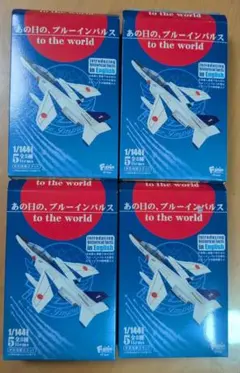 【翌日発送 メルカリ便】ブルーインパルス 4枚 ブルーインパルス T-4 1/72 - メルカリ