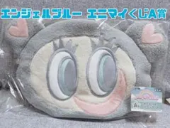 エンジェルブルー A賞