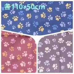 【1点限定】ミニ肉球柄生地　オックス　3点　《各110×50cm》