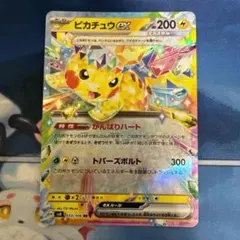 ピカチュウex RR SV8 超電ブレイカー 033/106