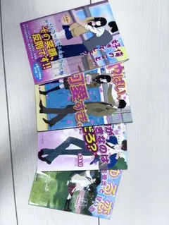 ケータイ小説　野いちご文庫　恋愛小説　4巻セット