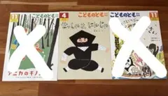 こどものとも　年中向き　絵本3冊セット