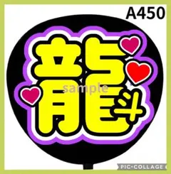 ライブ　ミユウチワ　団扇屋さん　ファンサ　手作りうちわ文字　オーダー　ジャニーズ