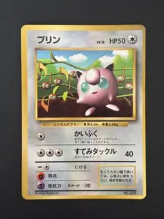 プリン_「月刊コロコロコミック96年11月号」 おまけカード 光沢あり PRO…