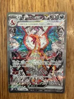 連番 リザードンex SAR 黒炎の支配者 リザードンVSTAR HR - メルカリ