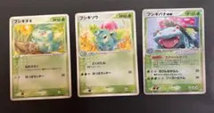 旧裏】ポケカ フシギダネ進化ライン 3枚セット - メルカリ