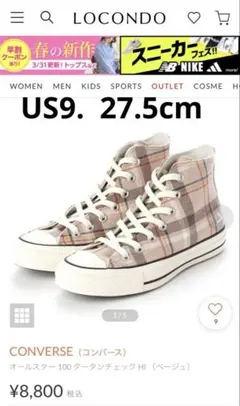 CONVERSE オールスター 100 ダークチェック HI (ベージュ)