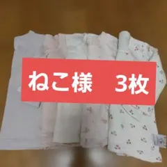 90cm 長袖肌着 3枚　あったか　キルト　女の子　秋冬