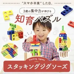 エデュテ　ボイラ　知育玩具 スタッキングジグソーズ エデュテ 木　つみき パズルのサムネイル