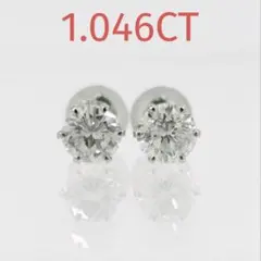 PT 1.046カラット ダイヤモンド ピアス ソーティング付