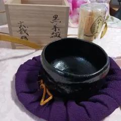 園部玄哉　黒茶碗　抹茶碗 茶器/茶道具 抹茶茶碗】 小茶碗（一服碗） 黒楽茶碗 園部玄哉作