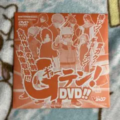 Gギョーテン! DVD!!