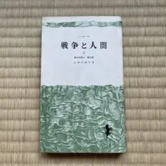戦争と人間 8 五味川純平　第1刷発行 2025年最新】Yahoo!オークション -戦争と人間 五味川純平(小説