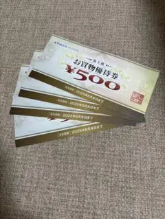 ヤマダ電機　株主優待券　500円×4枚　2000円分