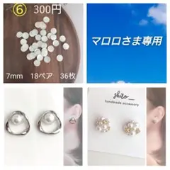 マロロ様 リクエスト 3点 まとめ商品 貼るピアス