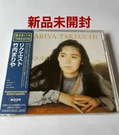 2026年最新】竹内まりやリクエストの人気アイテム - メルカリ