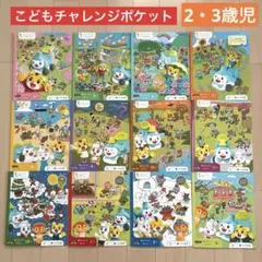 こどもチャレンジポケット　おしゃべりぶっく　2・3歳児　12冊セット