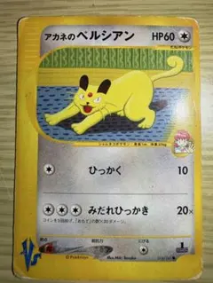 アカネのピクシー ポケモンカード VS 014/141 難あり ポケカ - メルカリ