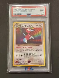 わるいポリゴン2 PSA9☆ 拡張パック第4弾 闇、そして光へ… - メルカリ