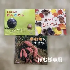 絵本セット みつけたよ！だんごむし 他