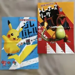 ジムバトル　トレーナーズリーグ　非売品ポスター　2枚セット