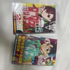 ダンダダン 1・2巻セット