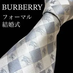 BURBERRY フォーマル ネクタイ ホースロゴ チェック 結婚式 高級感