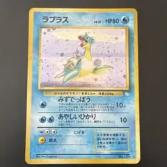 【旧裏】ラプラス ★ 第3弾拡張パック 化石の秘密