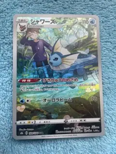 シャワーズ CHR ポケモンカードVMAXクライマックス