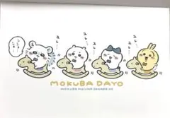 ちいかわ 2026年 午年 馬 モモンガ ハチワレ うさぎ ポストカード 木馬④