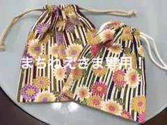 巾着袋 2枚組