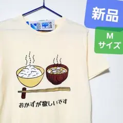 2025年最新】味噌汁 tシャツの人気アイテム - メルカリ